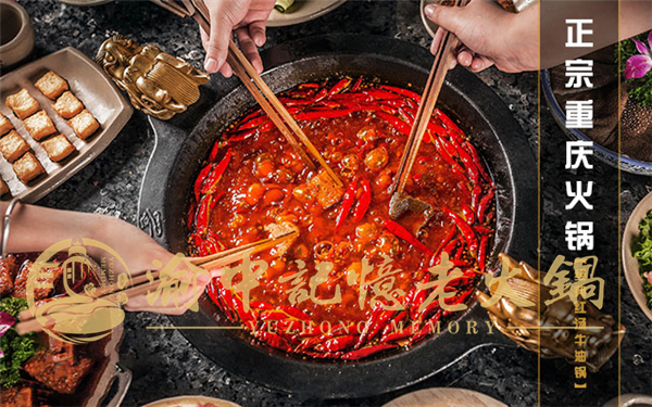 重慶十大火鍋品牌，業界口碑良好的品牌