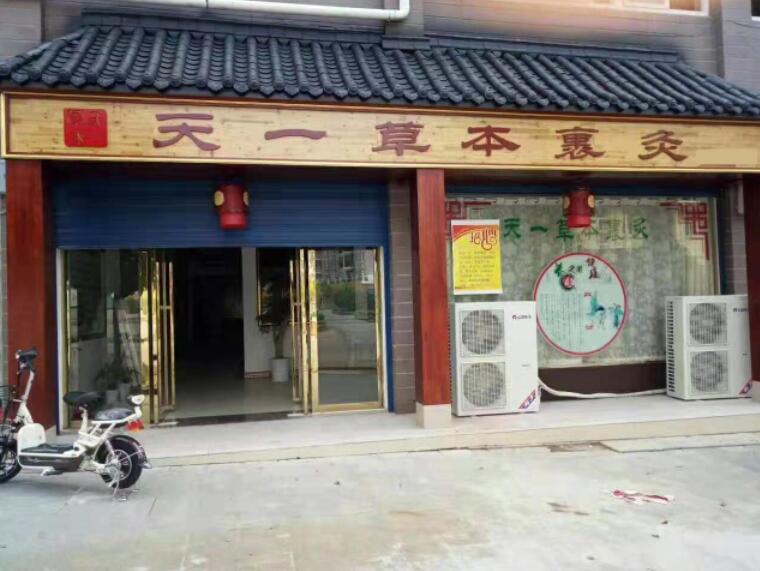 天一草本裹灸注重發展 開創養生創業新時代