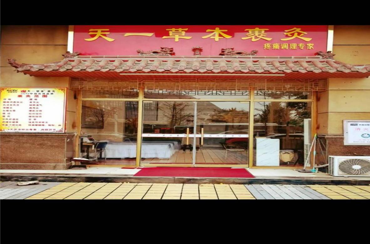 天一草本裹灸受眾群體廣 未來發(fā)展商機(jī)足