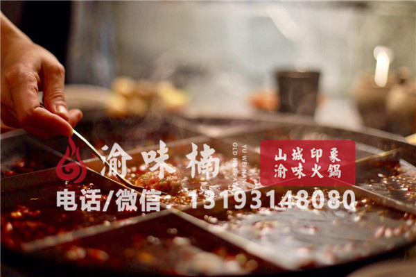 重慶有什么特色火鍋加盟？鍋底味道備受好評！