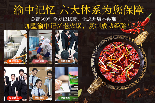 火鍋加盟店經營要注意些什么？細節決定成敗！