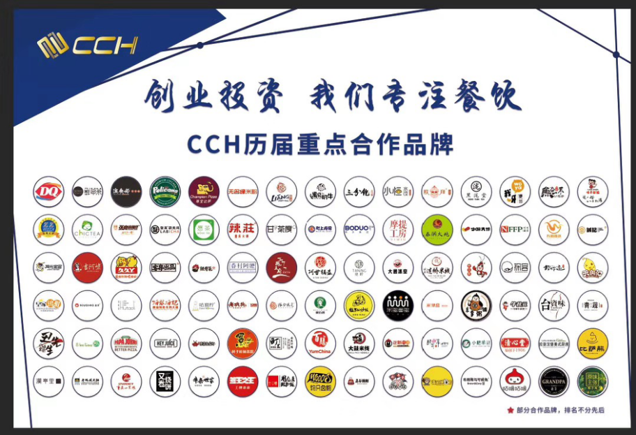 聚焦連鎖 、專注餐飲 || 2020廣州CCH國際餐飲連鎖加盟展