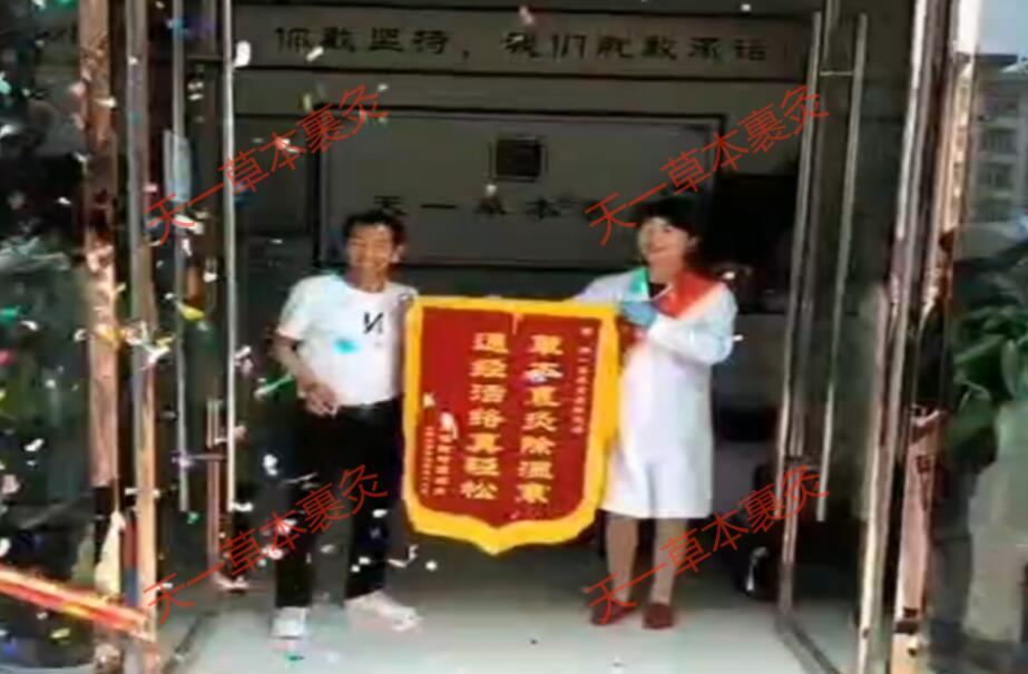 天一草本裹灸口碑相傳 好評多多引起關注