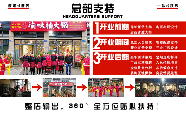 加盟重慶連鎖火鍋店哪家好？渝味楠你的不二選擇！
