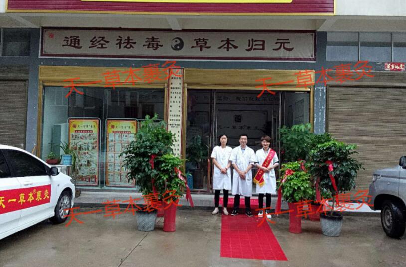 天一草本裹灸不懼前行 憑借效果獲得認可