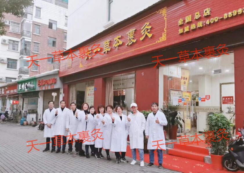 天一草本裹灸有效安全 更好調理身體