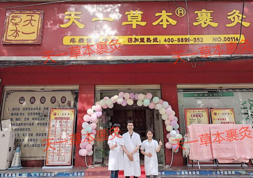 天一草本裹灸祖上傳承中藥配方 調(diào)理方法獨(dú)特新穎