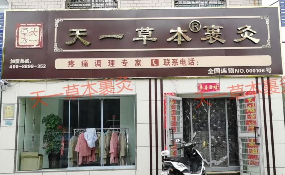 天一草本裹灸傳承精粹中醫文化 全力調理健康問題