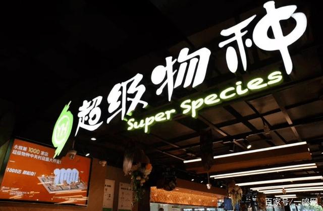 戰事將至中場，永輝的「新零售」仍在試錯！