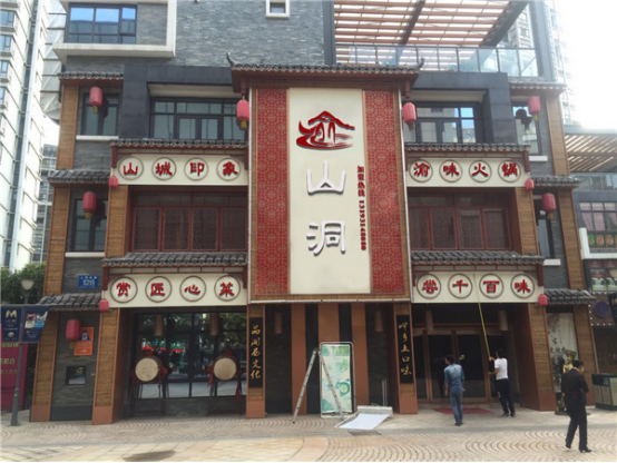 重慶老火鍋加盟，2020***有潛力的項目
