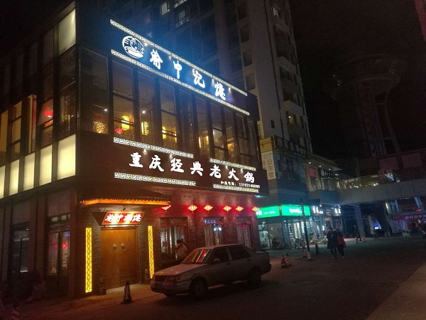 正宗重慶火鍋店加盟哪家好？底料獨特味道正宗