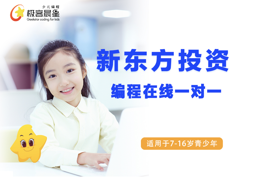 極客晨星少兒編程