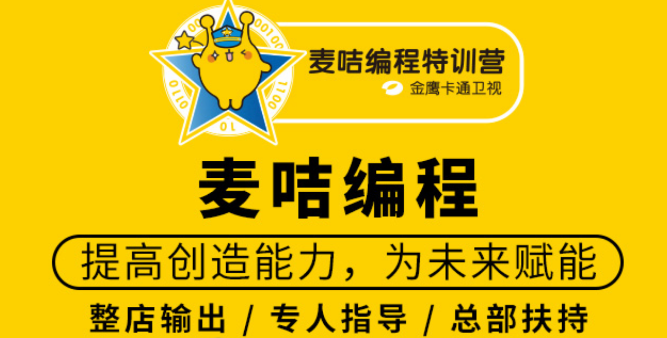 麥咭編程特訓營