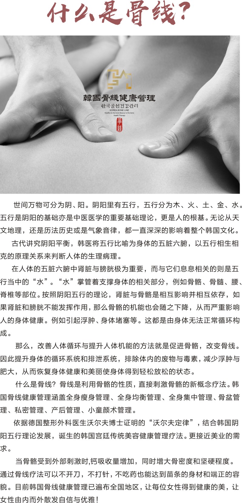骨線健康
