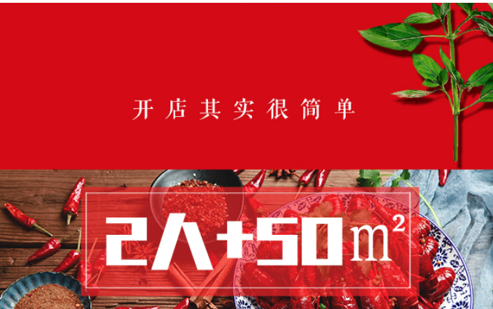 麻辣啪啪啪海鮮外賣加盟