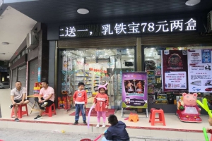 母嬰連鎖店加盟需要多少錢提高購買力