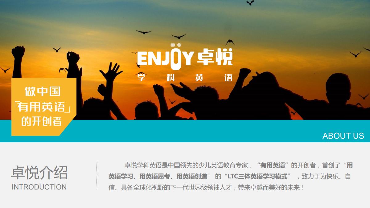 卓悅英語