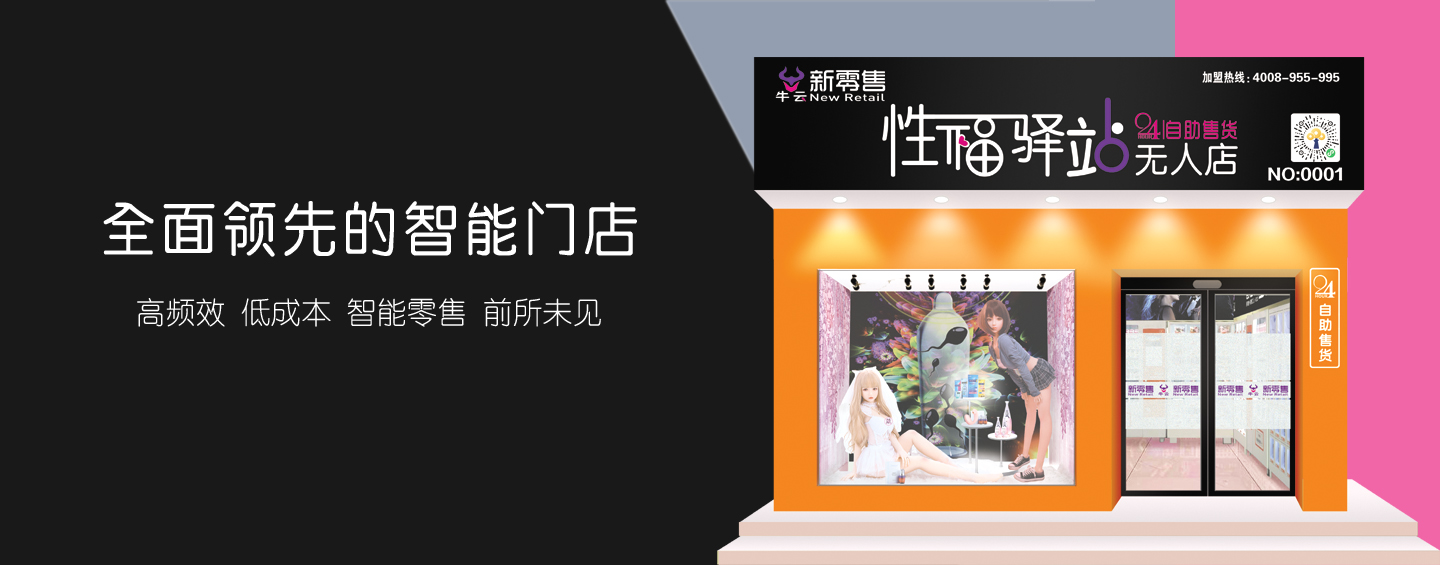 顧客視角的牛云新零售性福驛站：夜間購物方便快捷，應急之需輕點