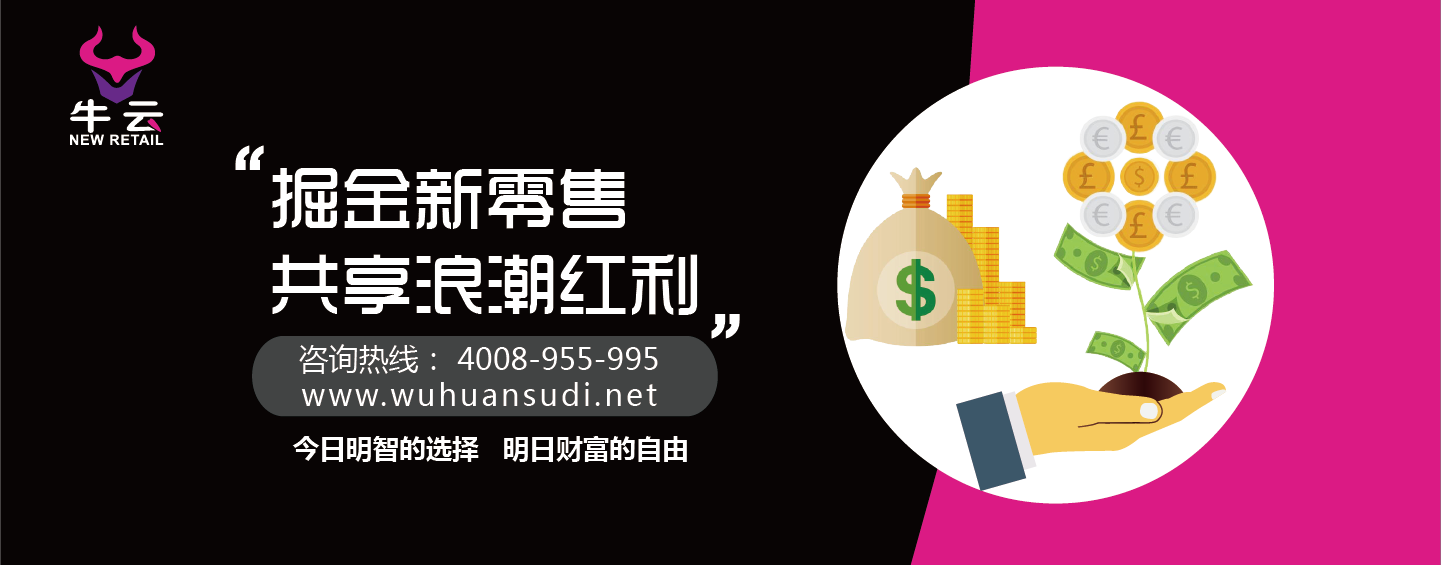 顧客視角的牛云新零售性福驛站：夜間購物方便快捷，應急之需輕點