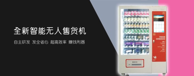 牛云新零售性福驛站梁士福：黑科技新零售線上線下實現無人自動銷售
