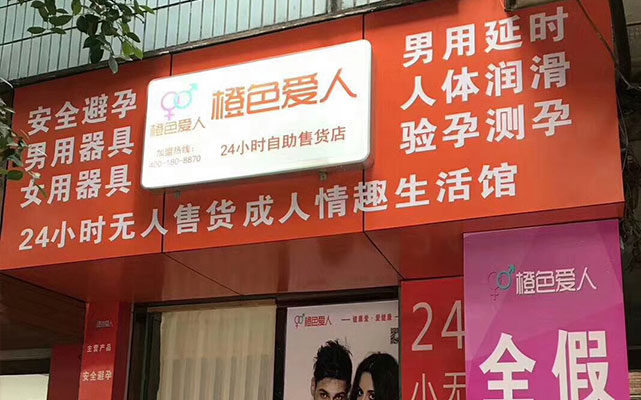 橙色愛人