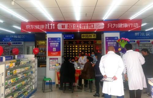 全面發力下沉市場 京東健康-聯盟大藥房11.11四省19家店同步開業