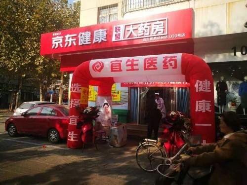 全面發力下沉市場 京東健康-聯盟大藥房11.11四省19家店同步開業