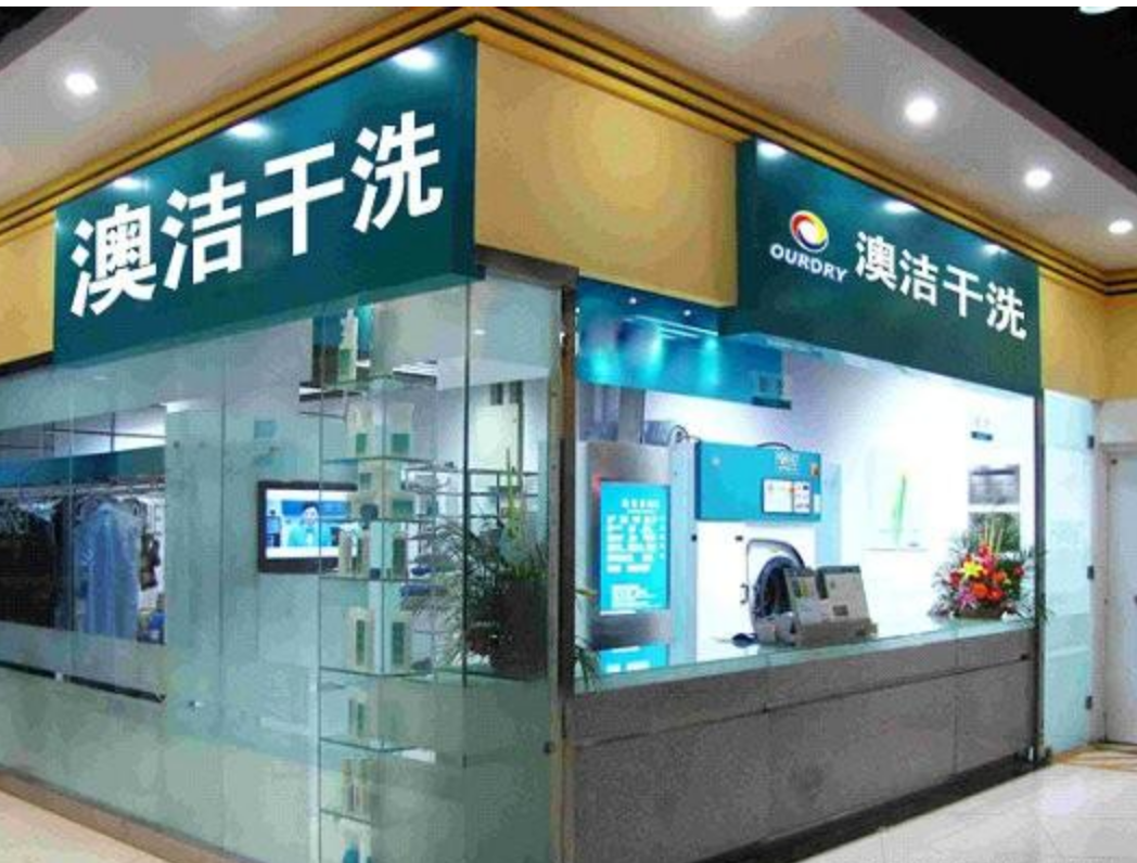 現在是干洗店加盟發展的好時機