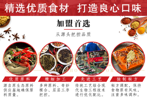 重慶火鍋加盟品牌推薦?眾多創(chuàng)業(yè)者的優(yōu)選