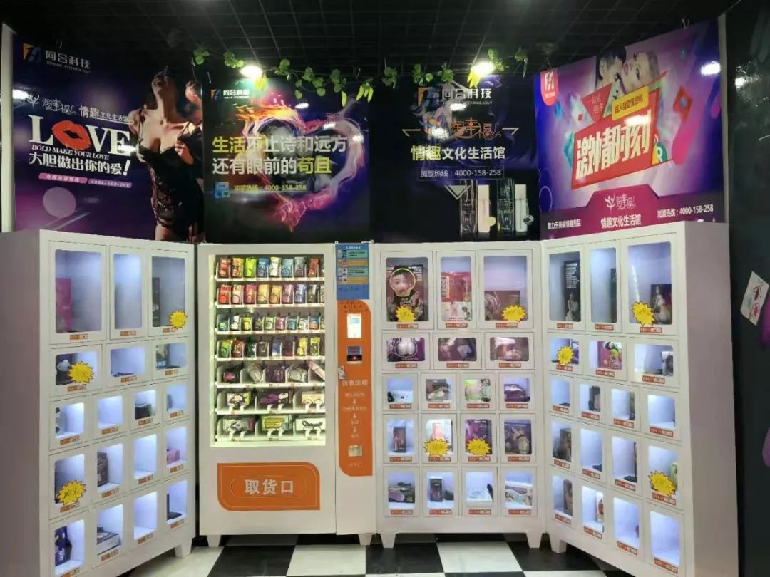 成人用品無人售貨店怎么加盟