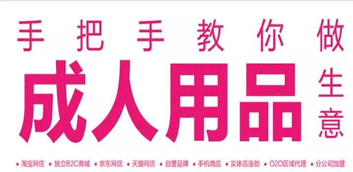 成人用品加盟怎么樣 未來市場(chǎng)如何