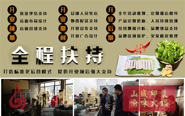 重慶哪個(gè)火鍋加盟店好?200多位加盟商信賴的品牌!