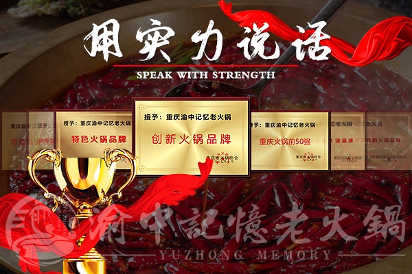 正宗的重慶老火鍋加盟哪家好？這家扶持靠譜