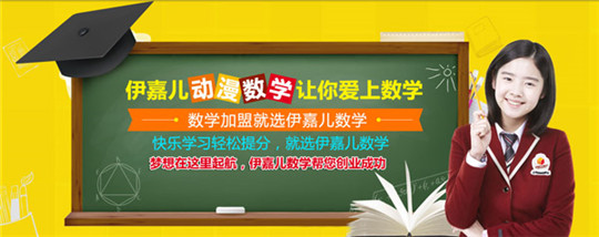 伊嘉兒數學