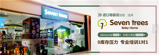 SevenTrees進口母嬰用品
