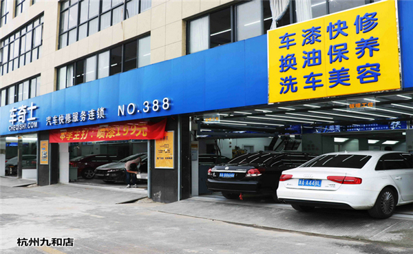 車奇士汽車快修加盟