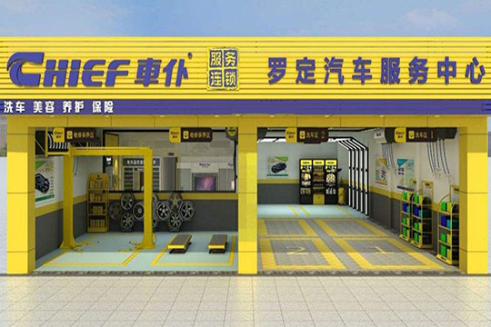 車仆汽車美容加盟