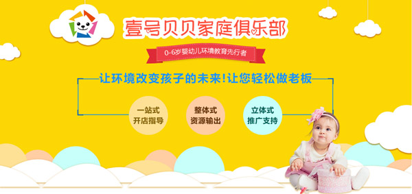 壹號貝貝早教中心