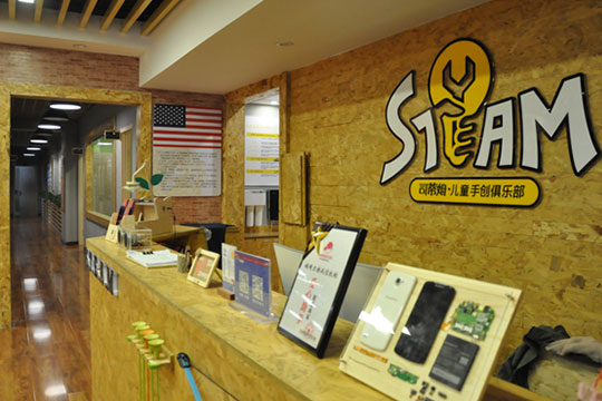 司蒂姆兒童手創俱樂部