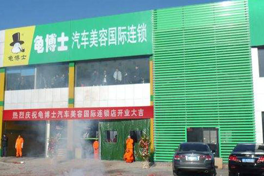 龜博士汽車美容加盟
