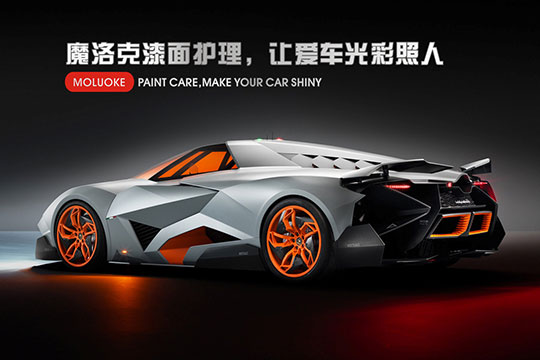 魔洛克汽車美容加盟