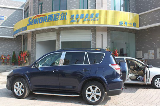 西尼爾汽車美容