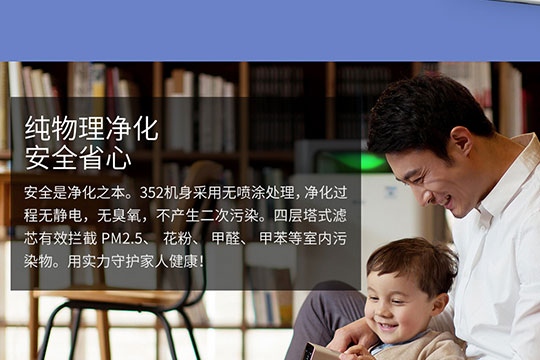 352空氣凈化器加盟