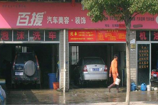 百援汽車美容加盟優勢
