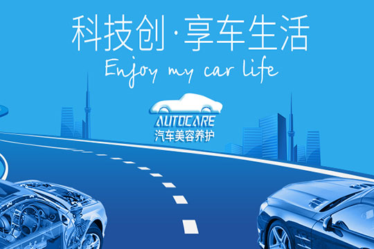 3M汽車美容養(yǎng)護加盟