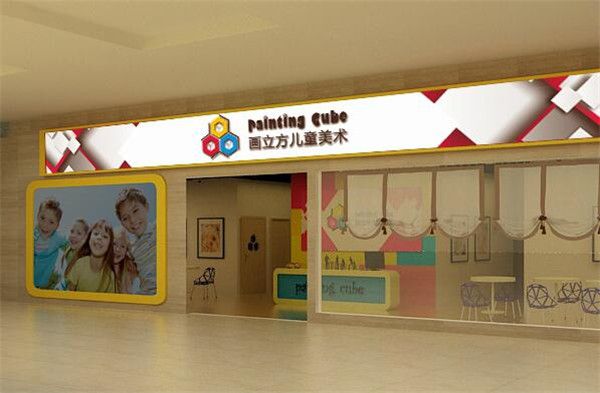 畫(huà)立方兒童美術(shù)加盟條件