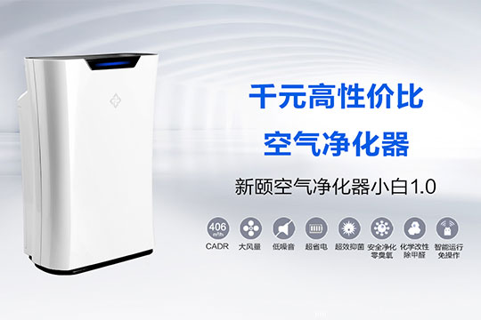新頤空氣凈化器加盟