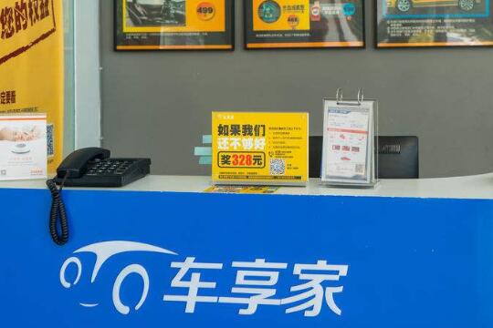 車享家汽車服務加盟流程