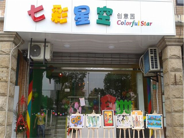 七彩星空少兒美術