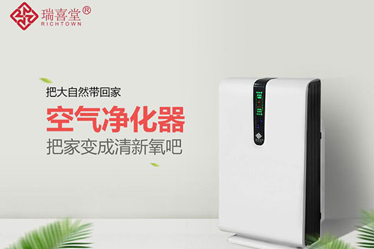 瑞喜堂空氣凈化器加盟